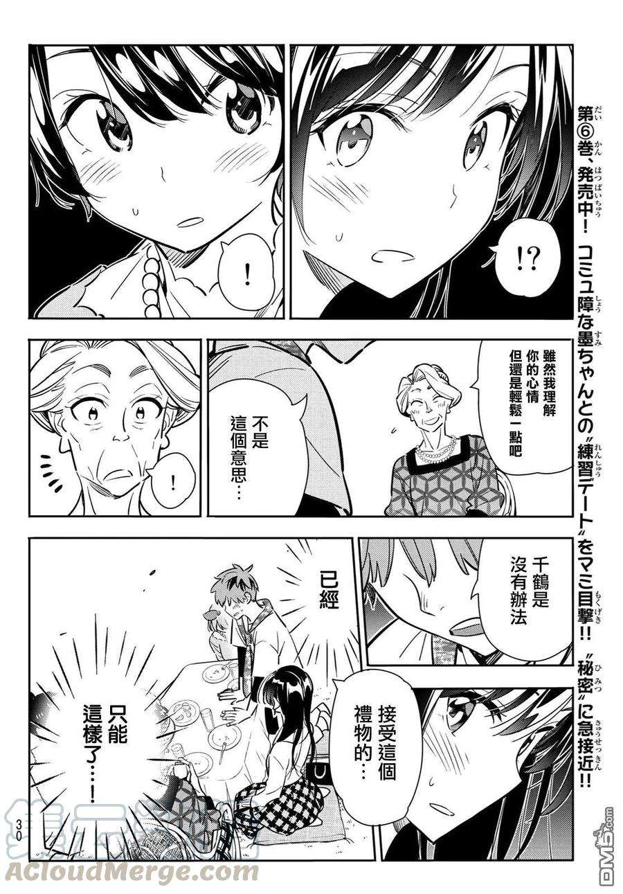 女朋友、借我一下89话 女朋友和老家和KISS7