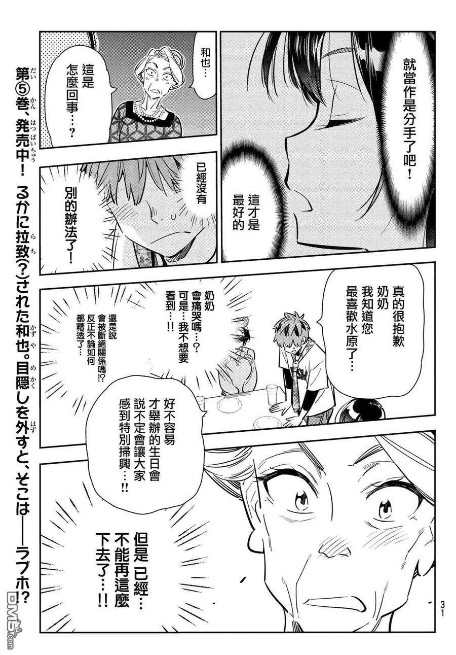 女朋友、借我一下89话 女朋友和老家和KISS7