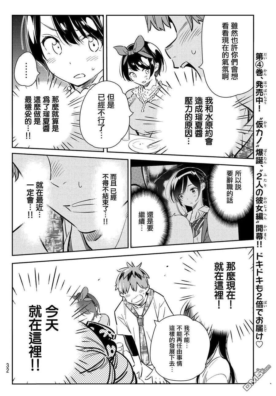 女朋友、借我一下89话 女朋友和老家和KISS7