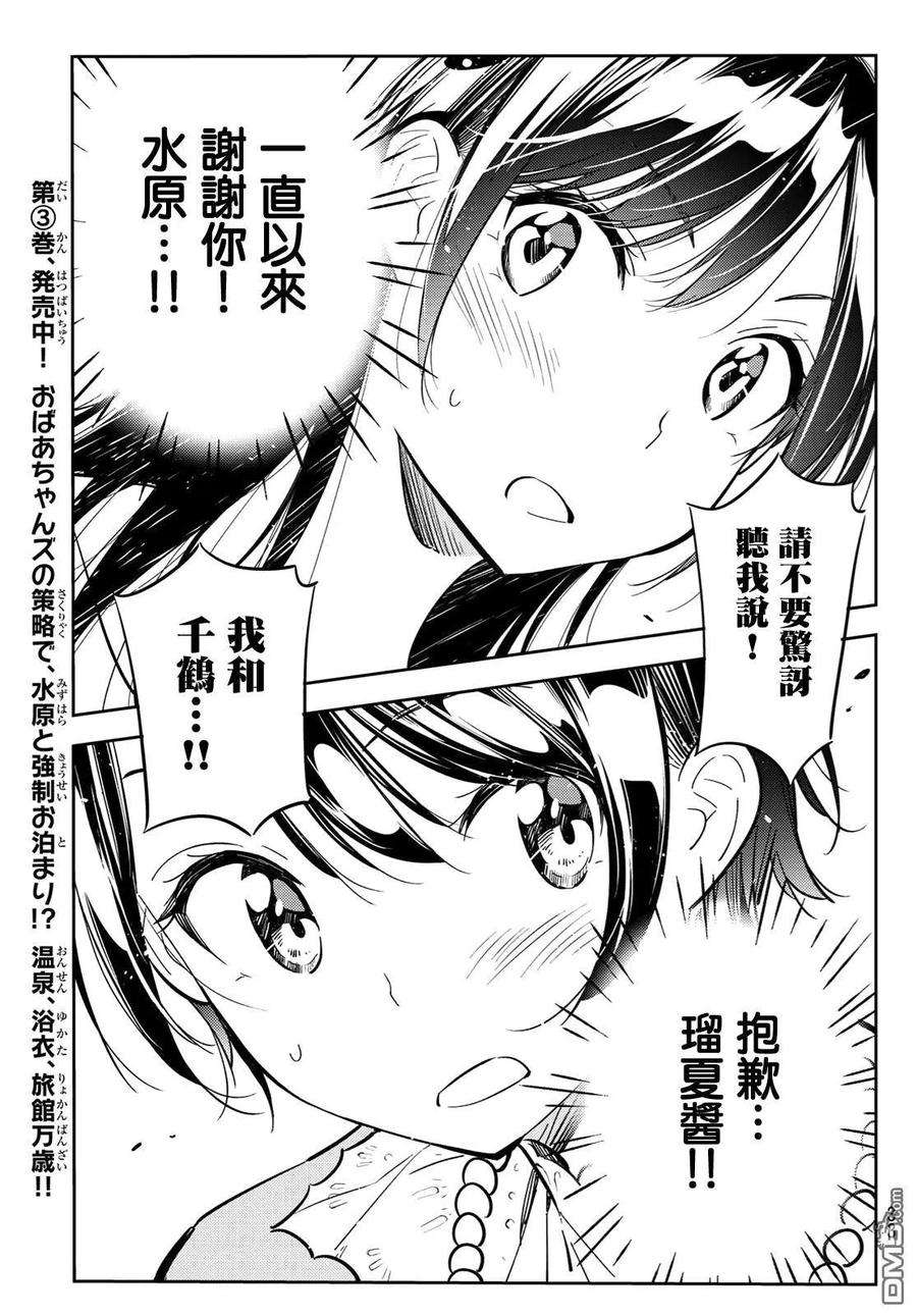 女朋友、借我一下89话 女朋友和老家和KISS7