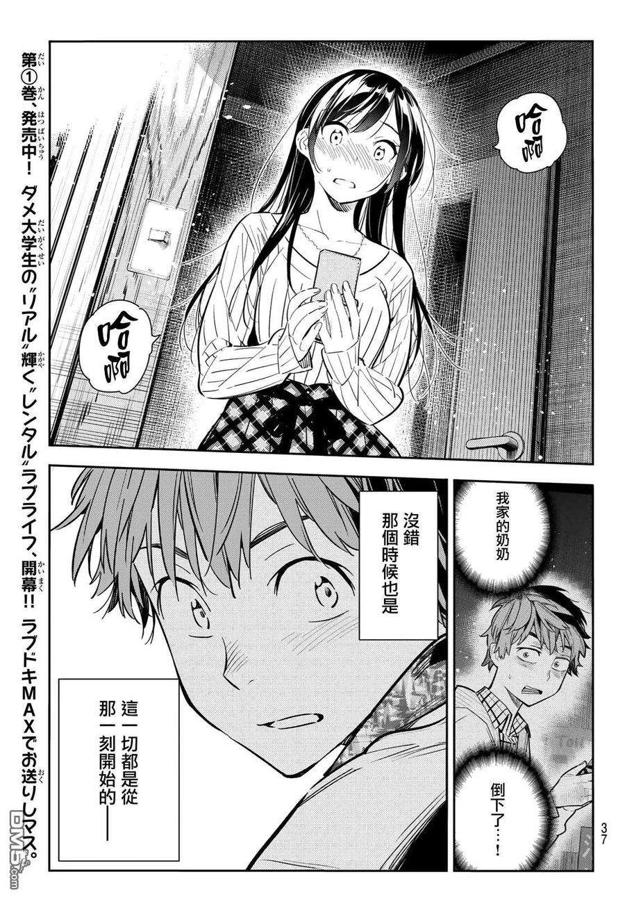 女朋友、借我一下89话 女朋友和老家和KISS7