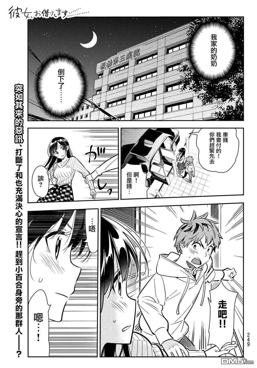 女朋友、借我一下89话 女朋友和老家和KISS7