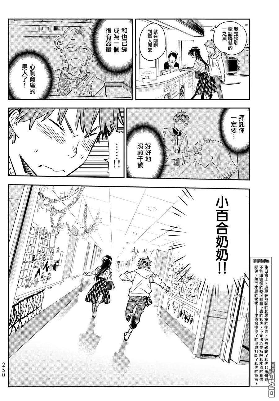 女朋友、借我一下89话 女朋友和老家和KISS7