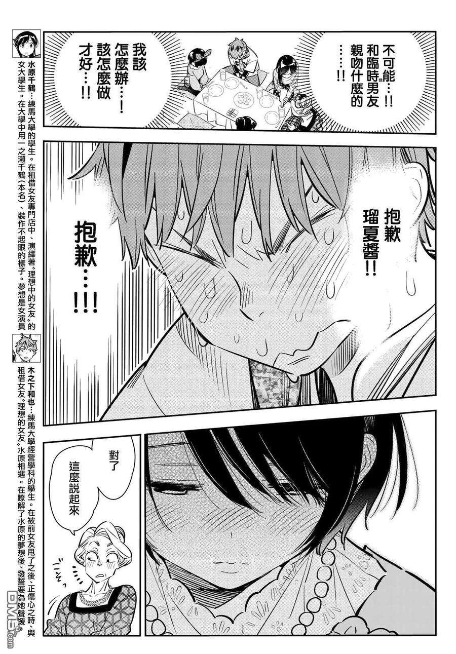 女朋友、借我一下89话 女朋友和老家和KISS7