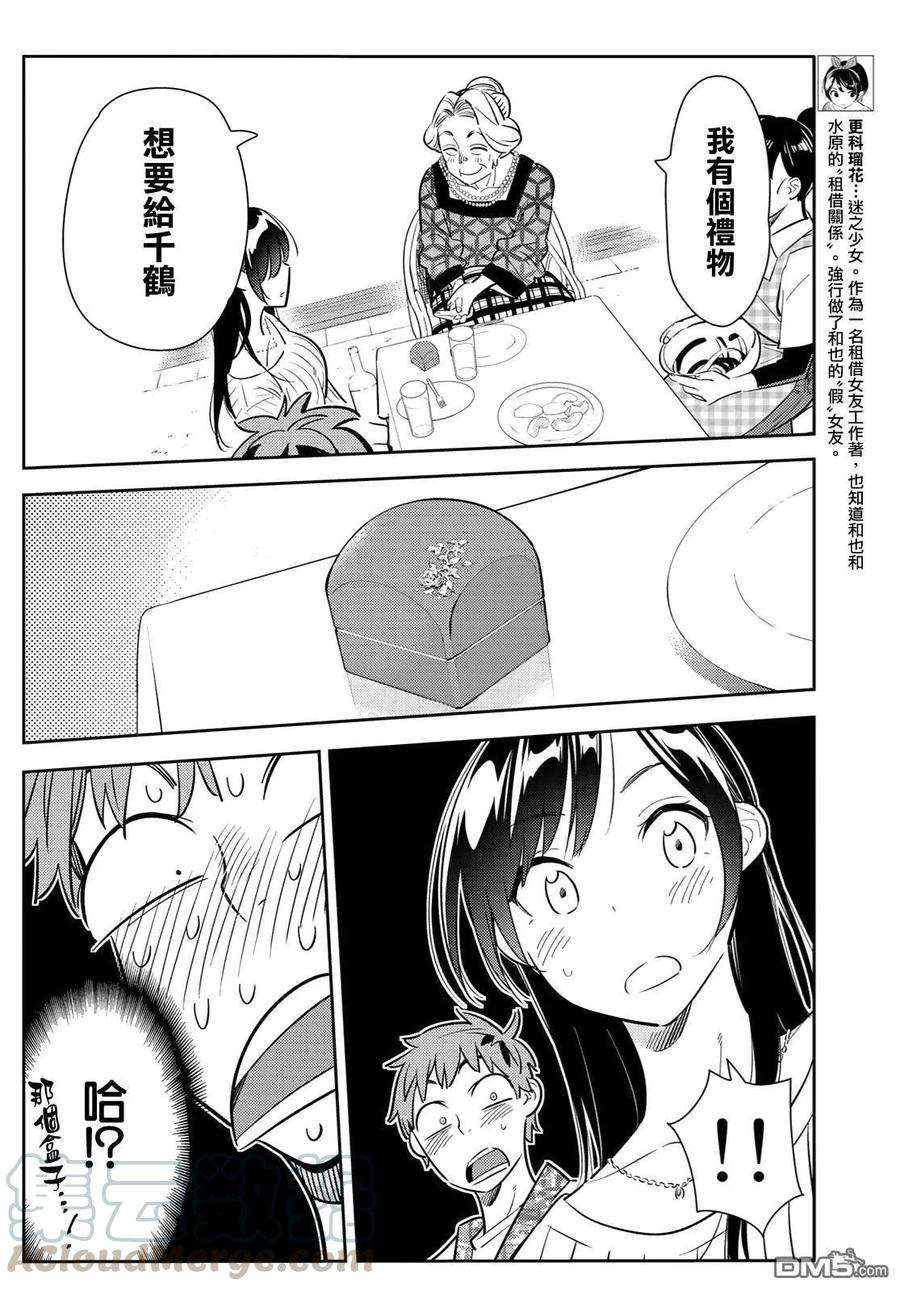 女朋友、借我一下89话 女朋友和老家和KISS7