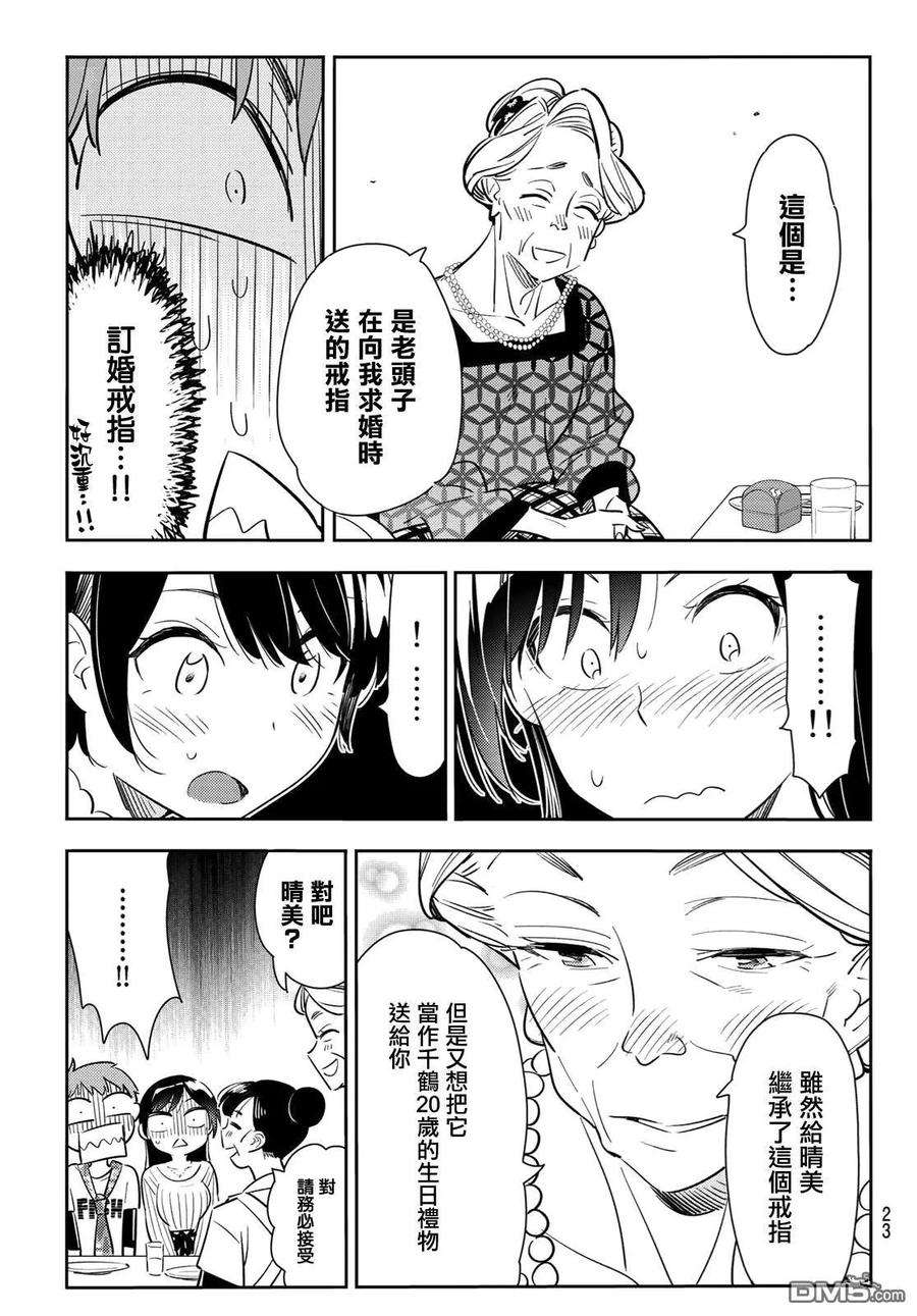 女朋友、借我一下89话 女朋友和老家和KISS7