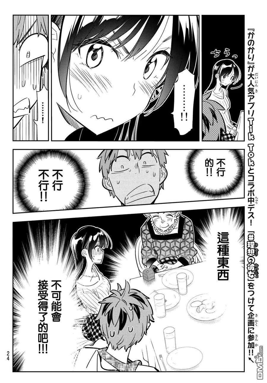 女朋友、借我一下89话 女朋友和老家和KISS7