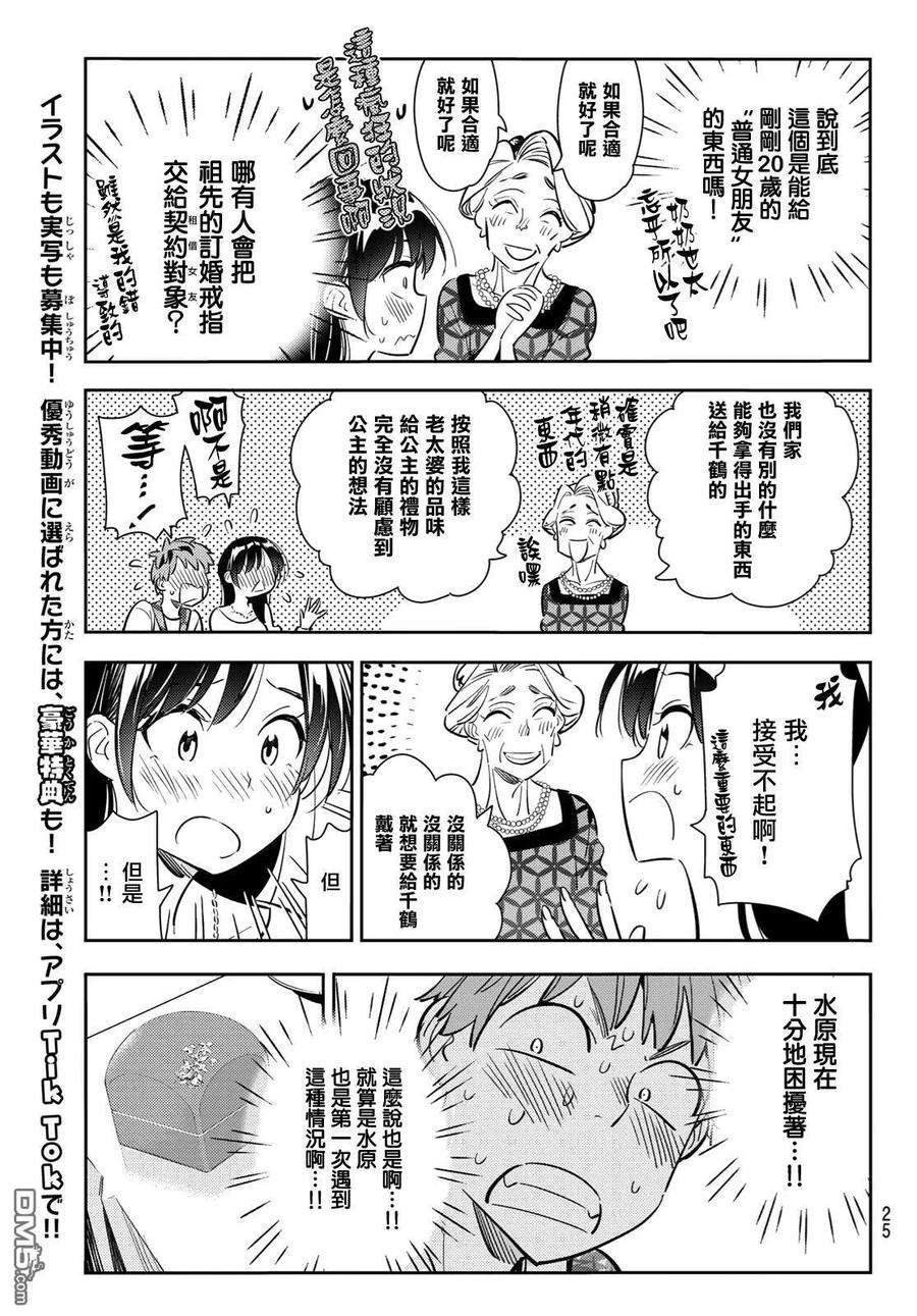 女朋友、借我一下89话 女朋友和老家和KISS7