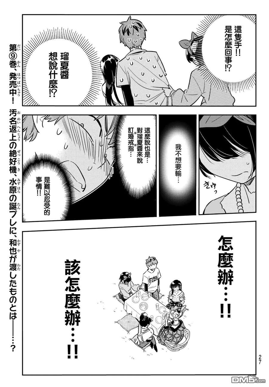 女朋友、借我一下89话 女朋友和老家和KISS7