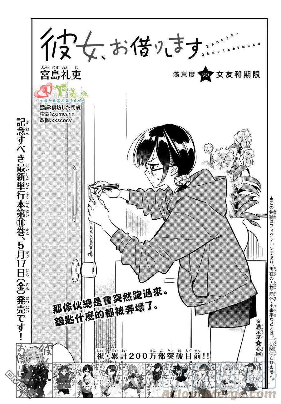 女朋友、借我一下90话 女友和期限