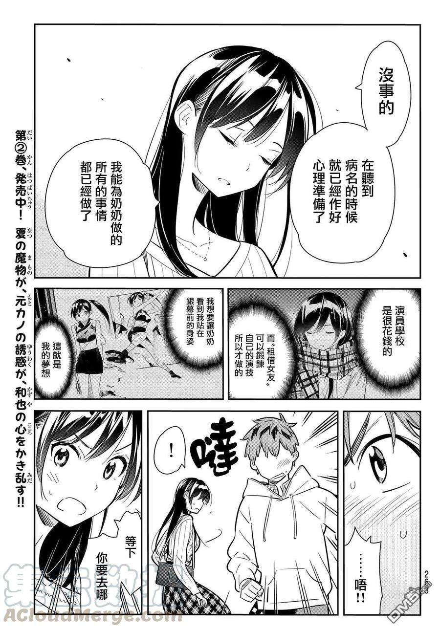 女朋友、借我一下90话 女友和期限