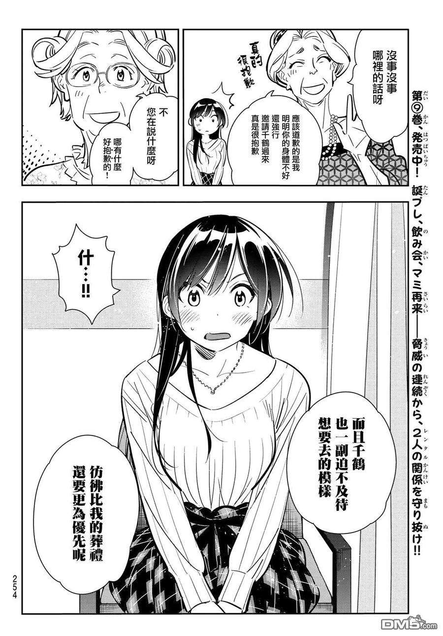 女朋友、借我一下90话 女友和期限