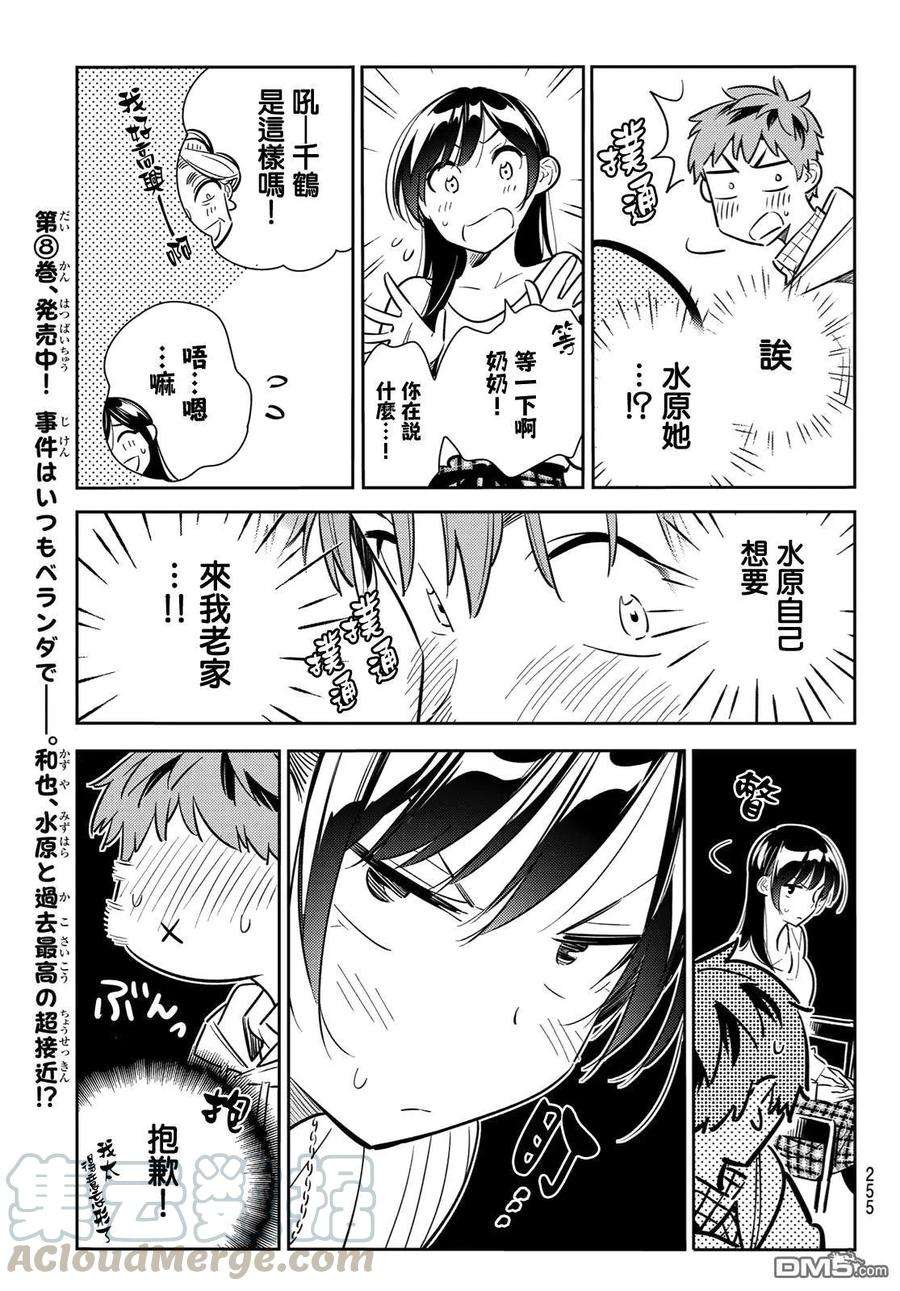 女朋友、借我一下90话 女友和期限