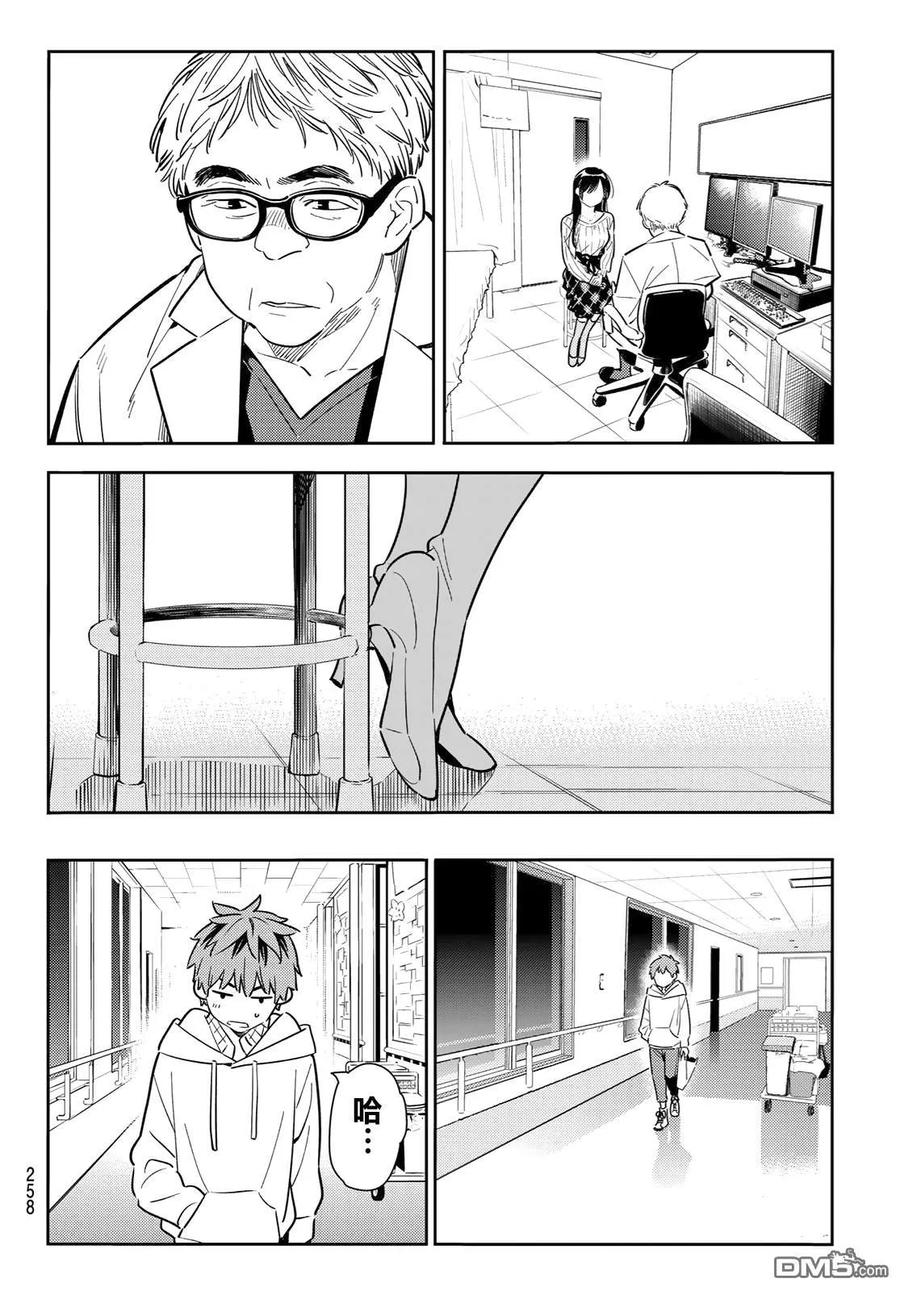 女朋友、借我一下90话 女友和期限