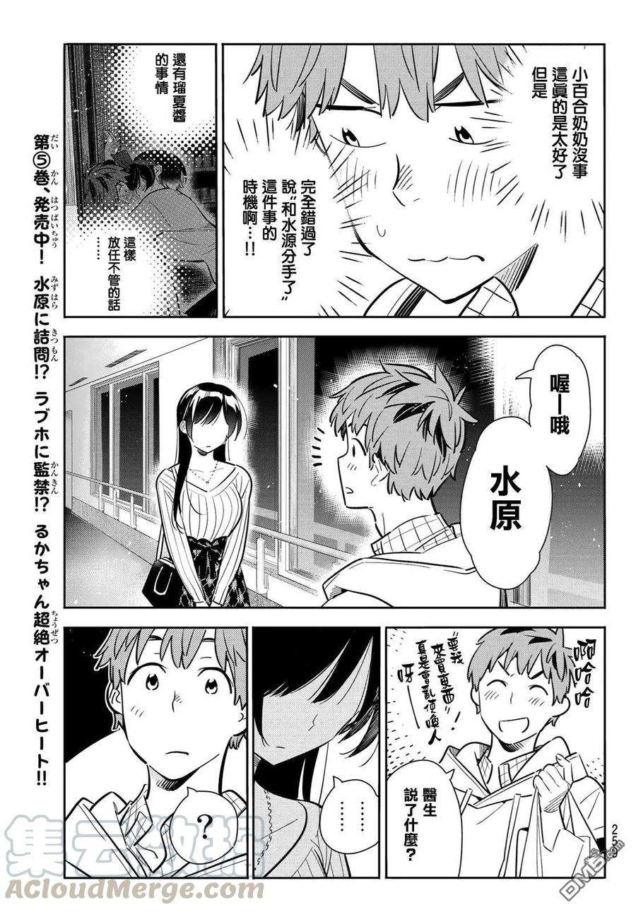 女朋友、借我一下90话 女友和期限