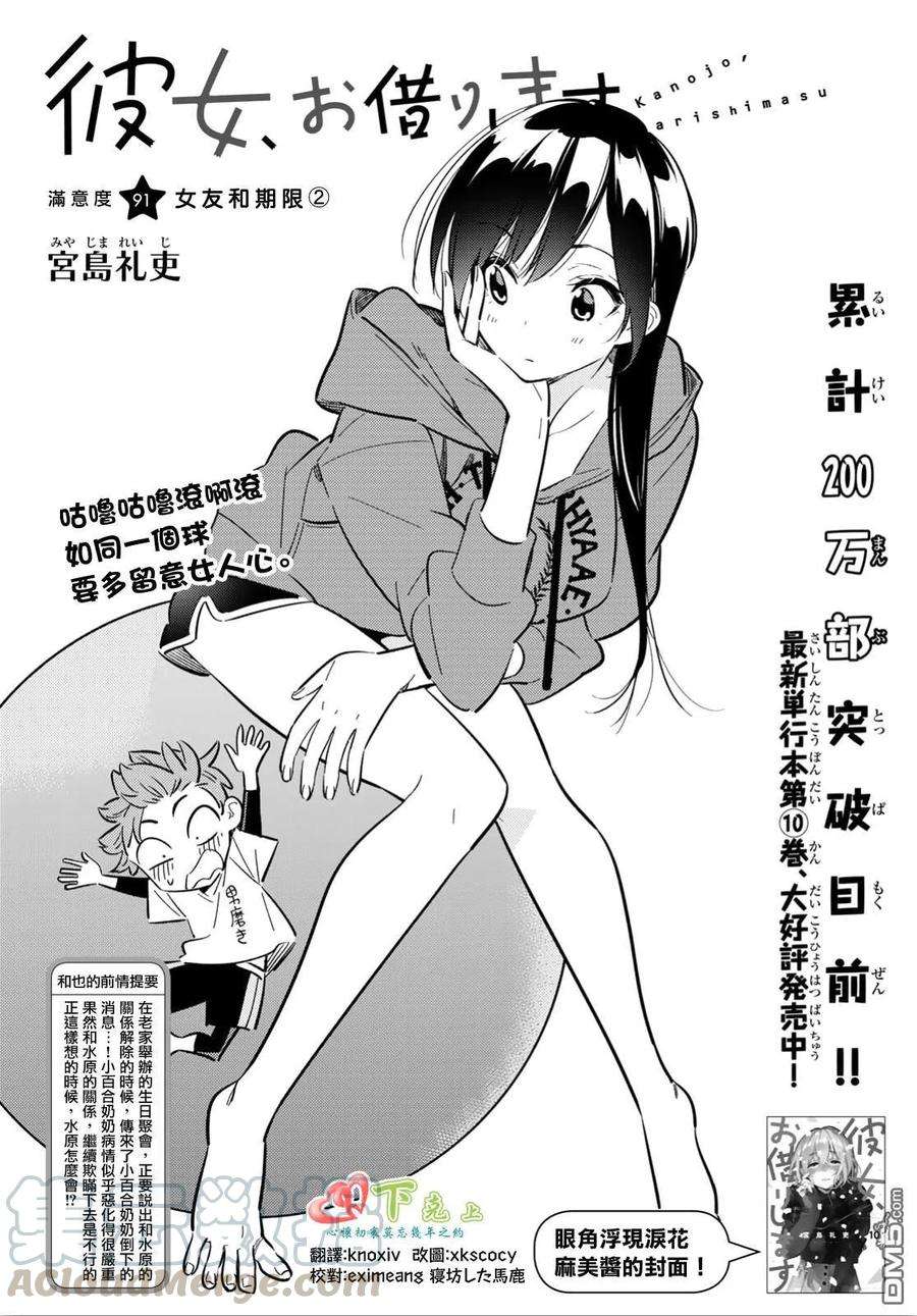 女朋友、借我一下91话 女友和期限2