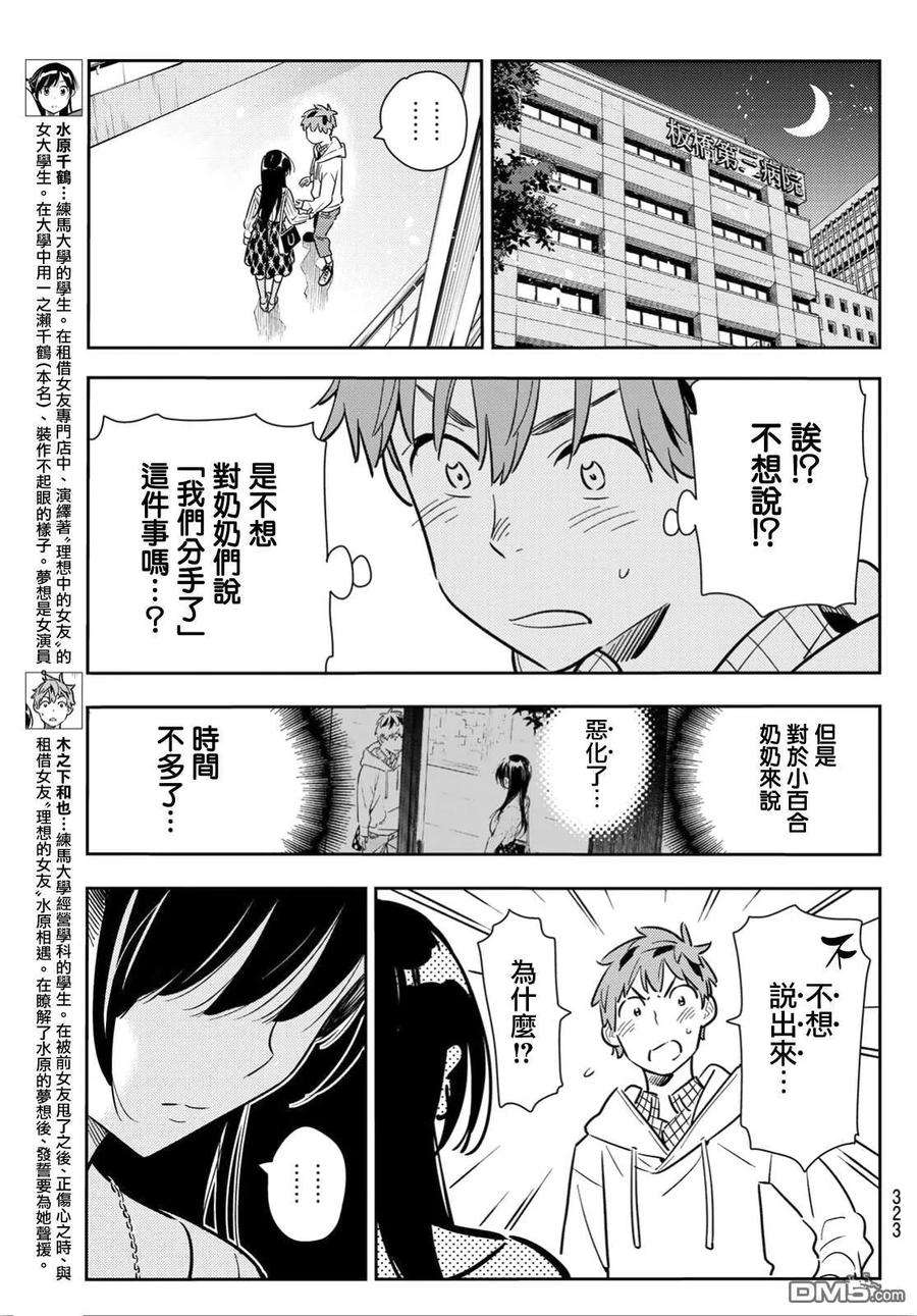 女朋友、借我一下91话 女友和期限2