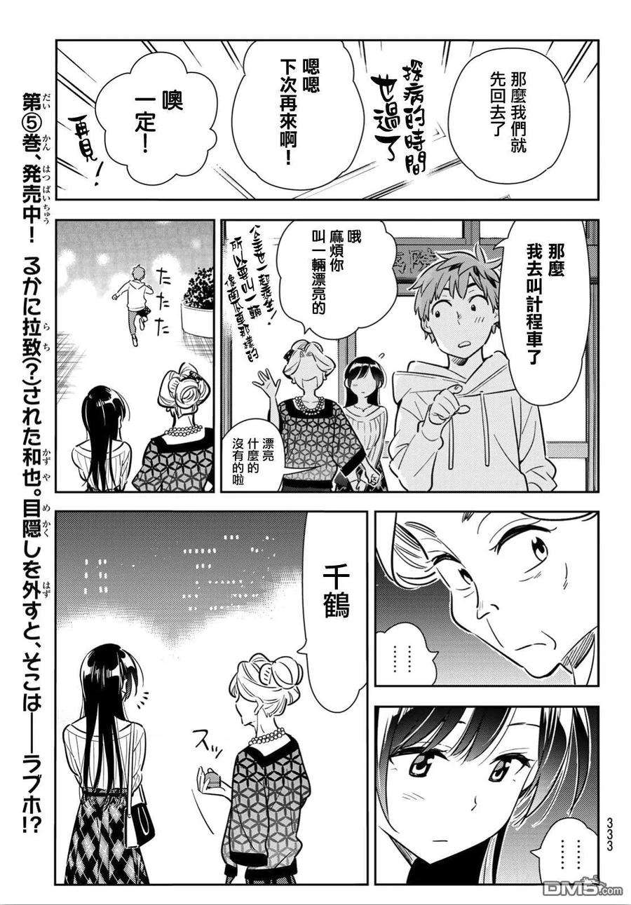 女朋友、借我一下91话 女友和期限2