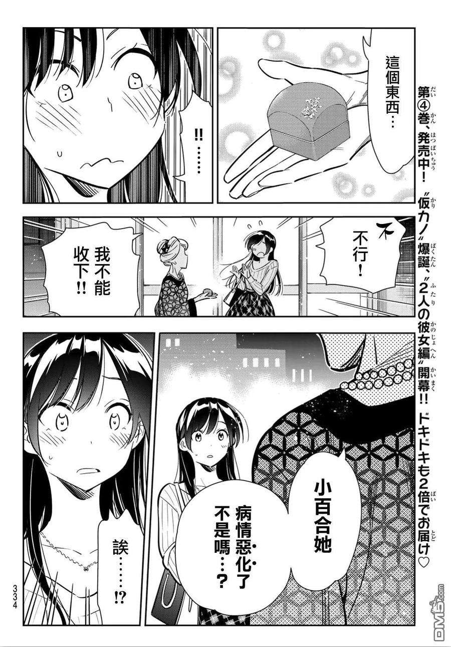 女朋友、借我一下91话 女友和期限2