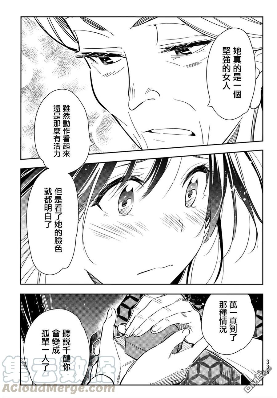 女朋友、借我一下91话 女友和期限2