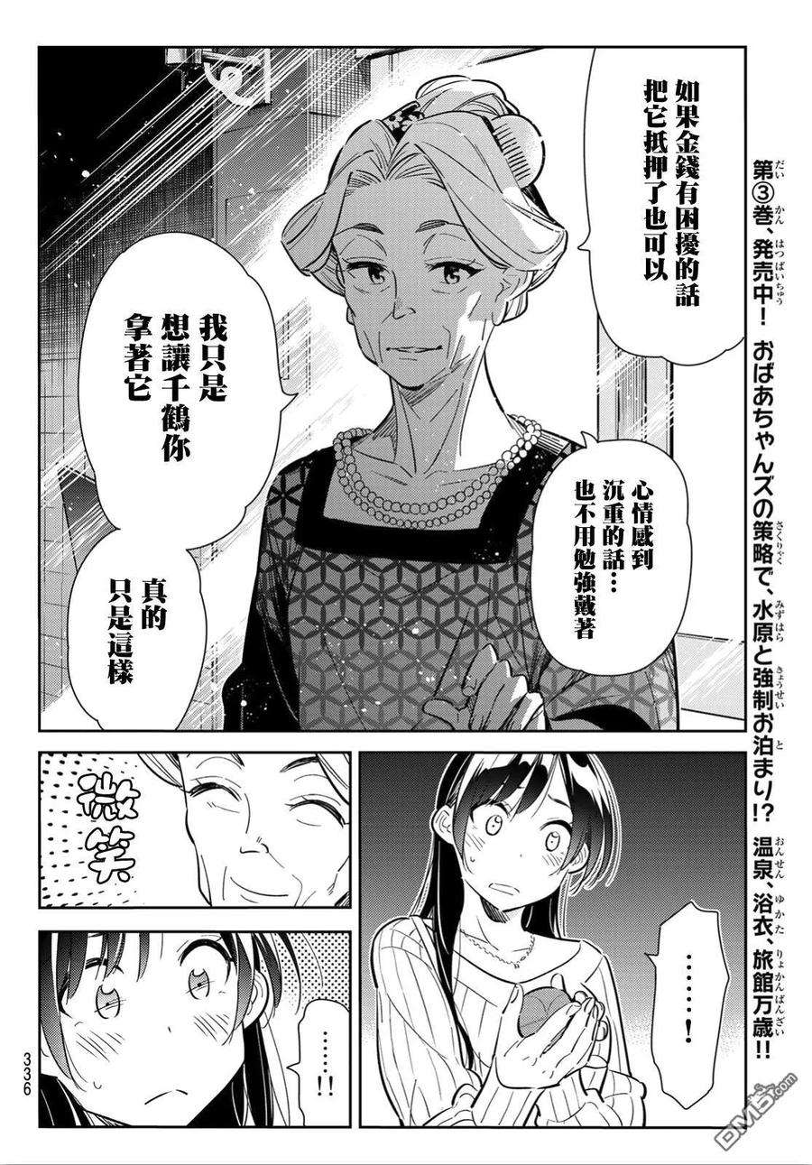 女朋友、借我一下91话 女友和期限2