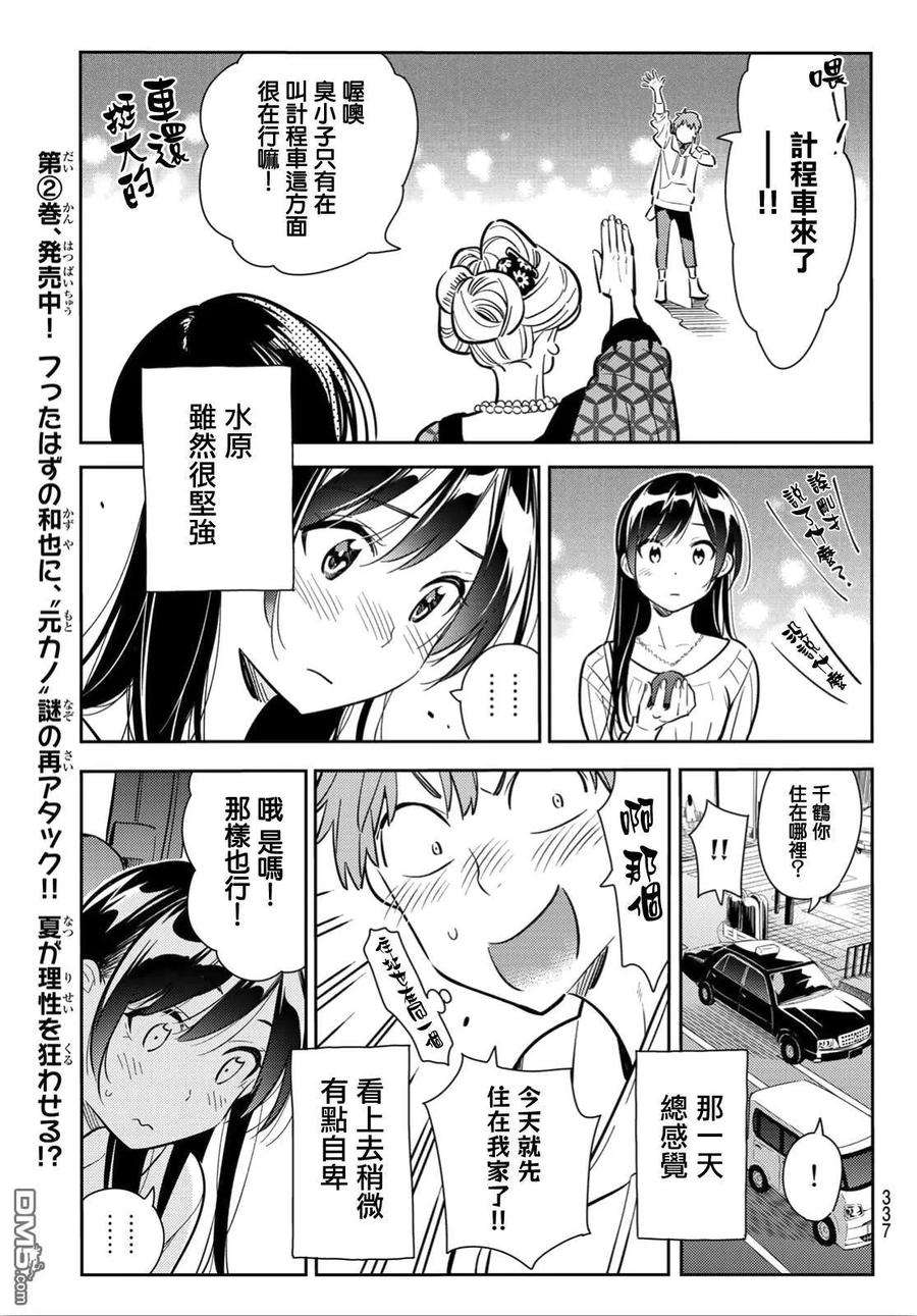 女朋友、借我一下91话 女友和期限2