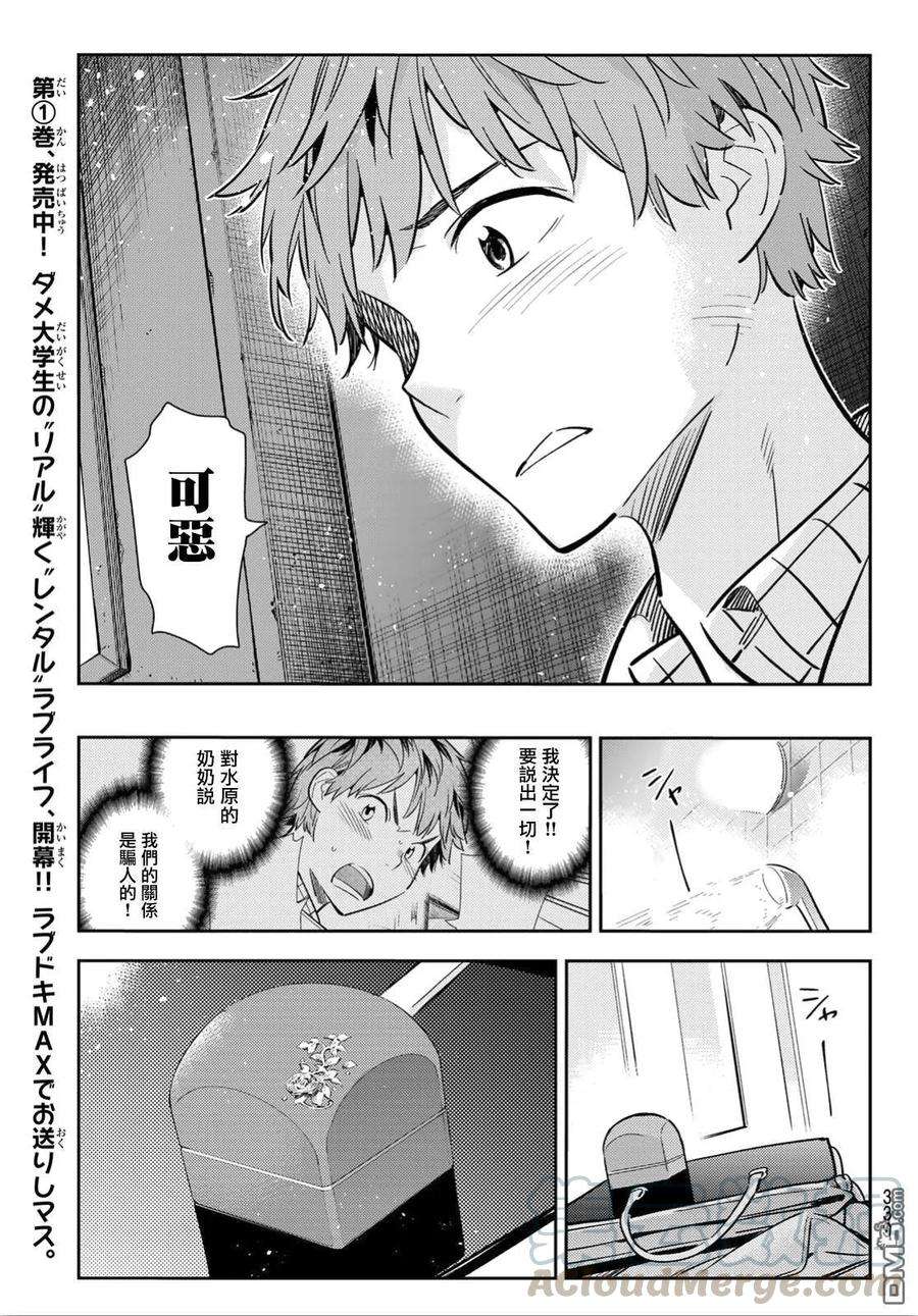 女朋友、借我一下91话 女友和期限2