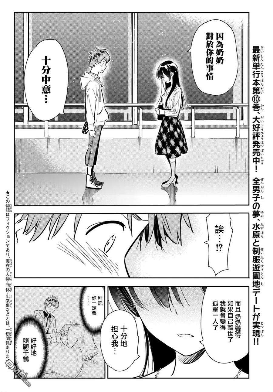 女朋友、借我一下91话 女友和期限2
