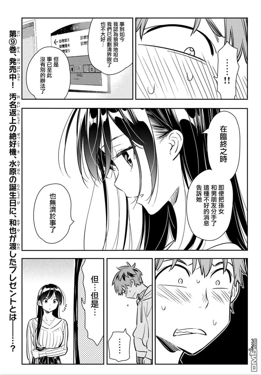 女朋友、借我一下91话 女友和期限2