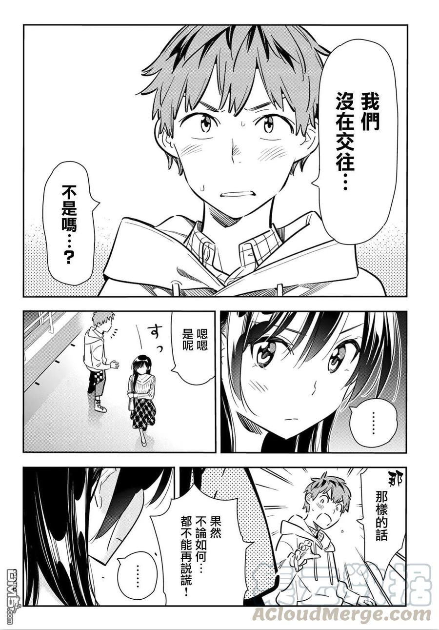 女朋友、借我一下91话 女友和期限2