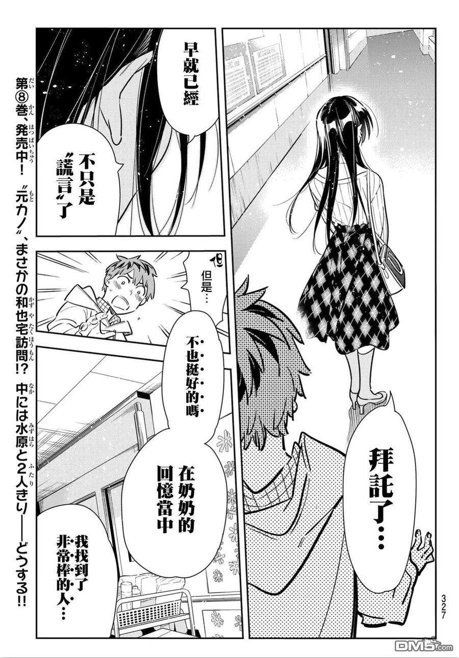 女朋友、借我一下91话 女友和期限2