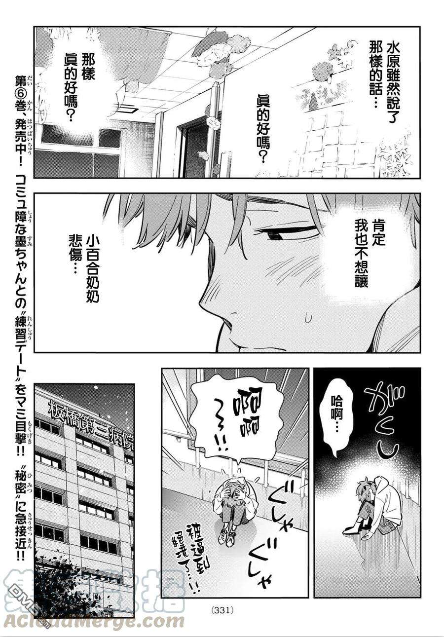 女朋友、借我一下91话 女友和期限2