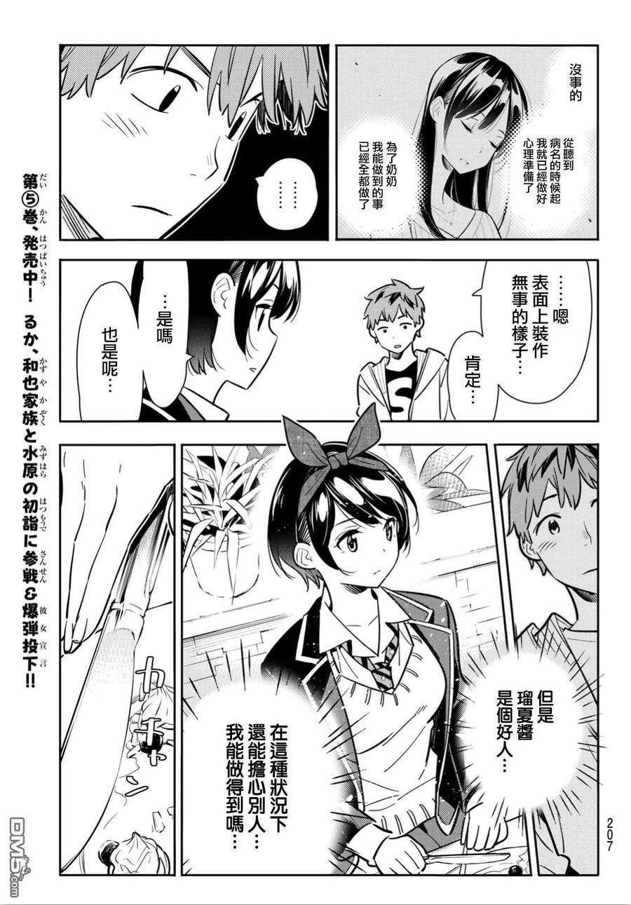 女朋友、借我一下92话 女友和我能做的事1
