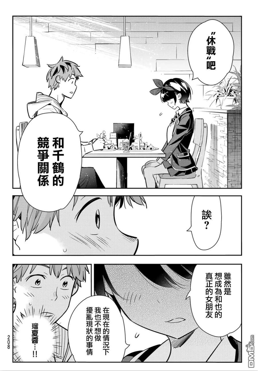 女朋友、借我一下92话 女友和我能做的事1