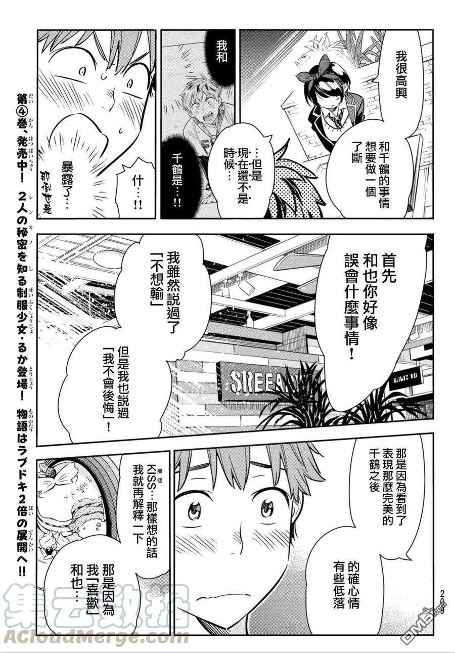 女朋友、借我一下92话 女友和我能做的事1