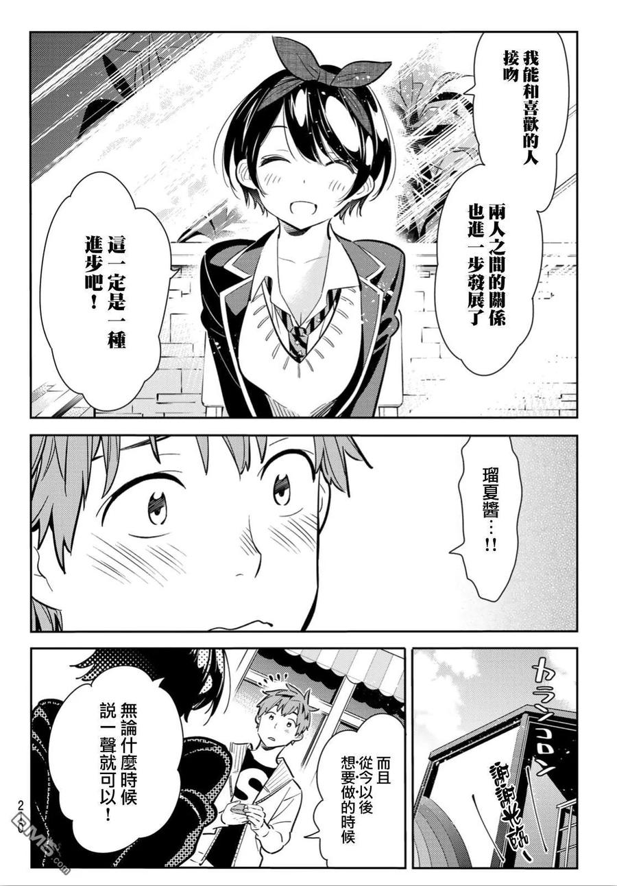 女朋友、借我一下92话 女友和我能做的事1