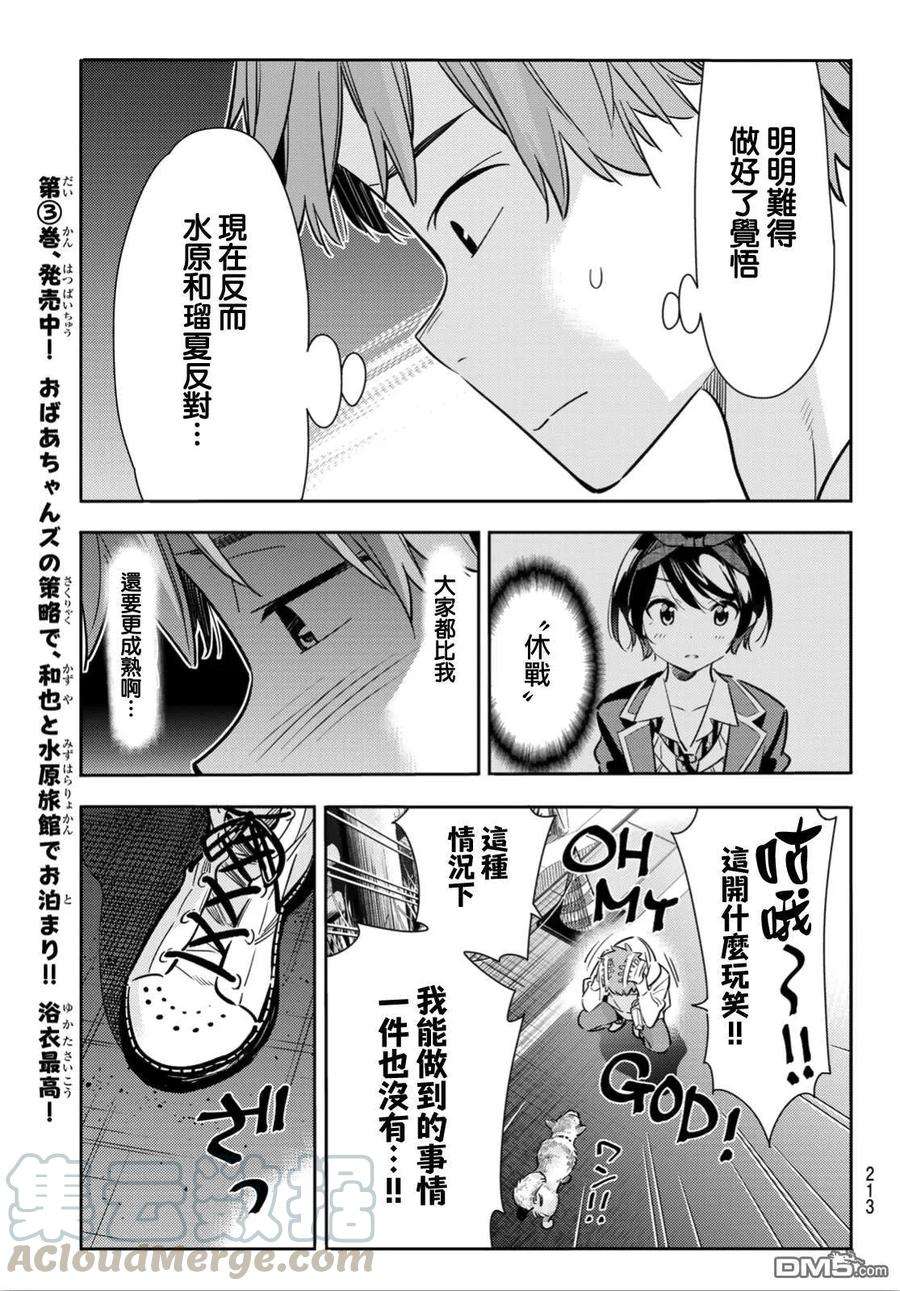 女朋友、借我一下92话 女友和我能做的事1
