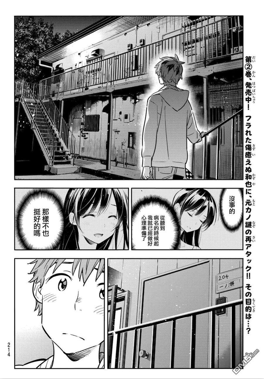 女朋友、借我一下92话 女友和我能做的事1