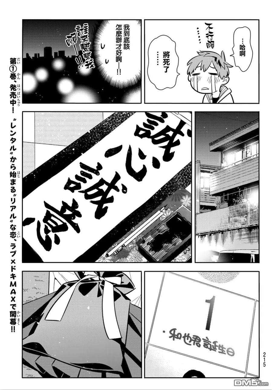 女朋友、借我一下92话 女友和我能做的事1