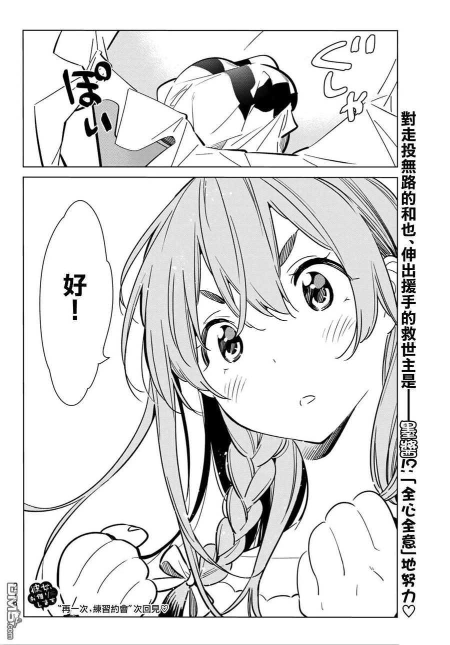女朋友、借我一下92话 女友和我能做的事1