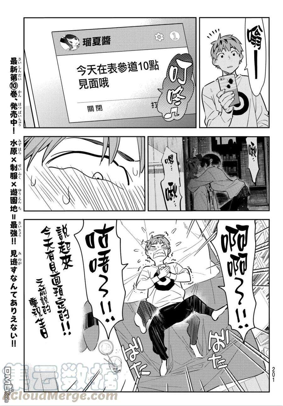 女朋友、借我一下92话 女友和我能做的事1