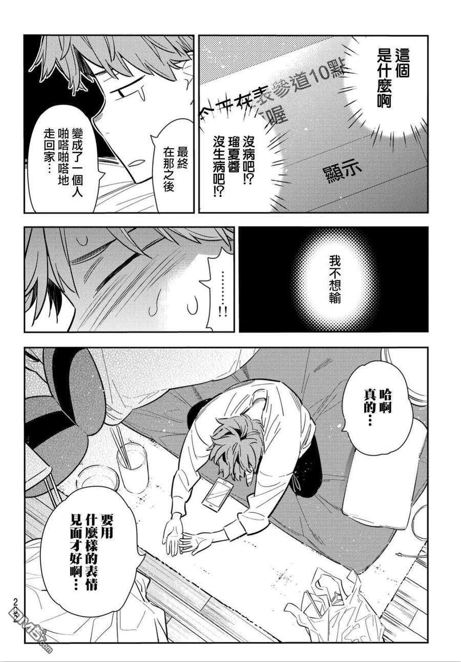 女朋友、借我一下92话 女友和我能做的事1
