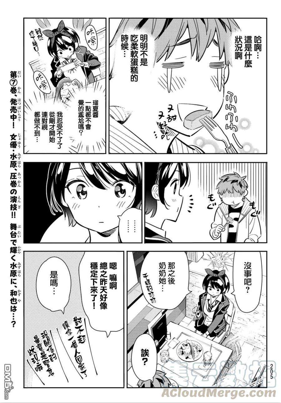 女朋友、借我一下92话 女友和我能做的事1