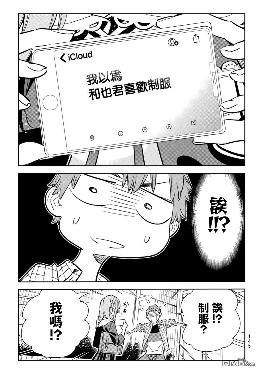 女朋友、借我一下93话 女友和我能做的事2
