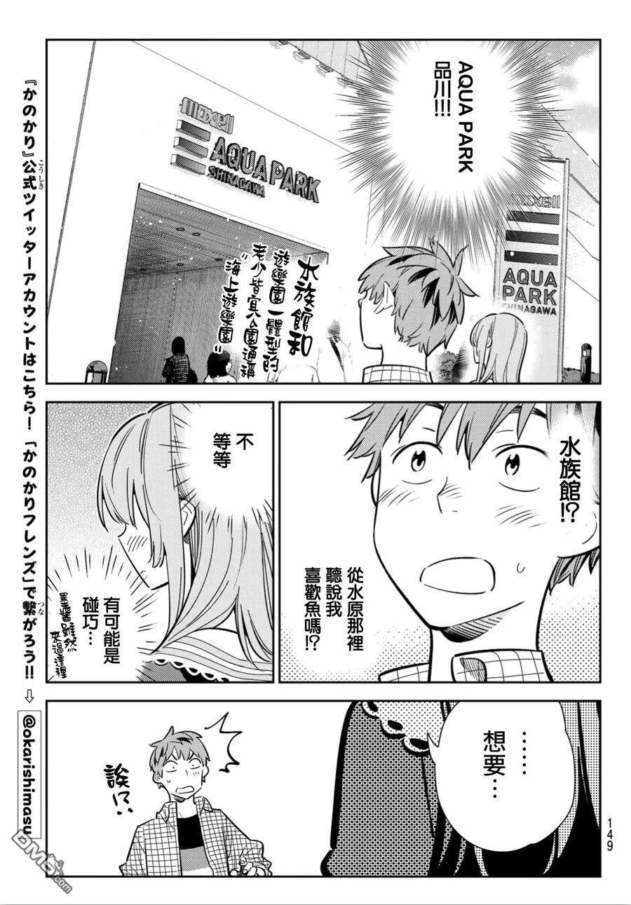 女朋友、借我一下93话 女友和我能做的事2