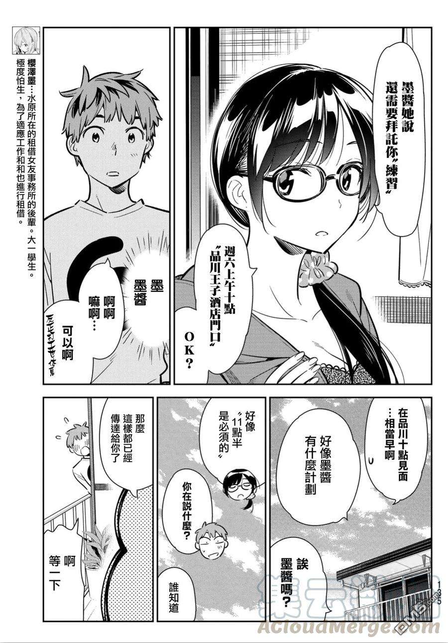 女朋友、借我一下93话 女友和我能做的事2