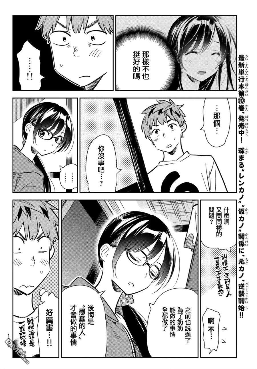 女朋友、借我一下93话 女友和我能做的事2
