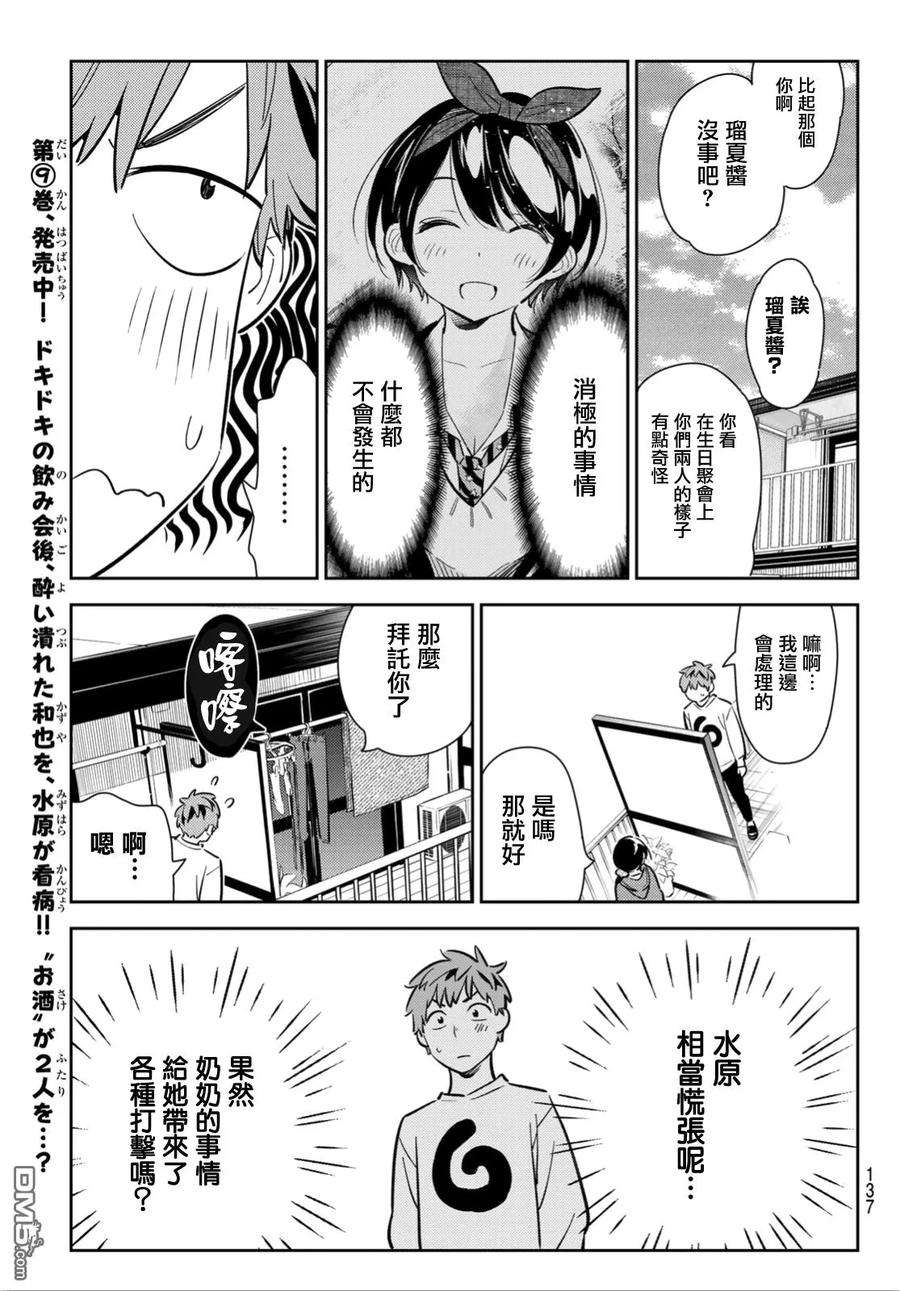 女朋友、借我一下93话 女友和我能做的事2