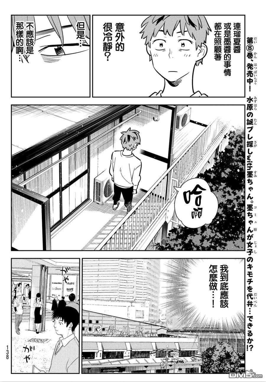 女朋友、借我一下93话 女友和我能做的事2