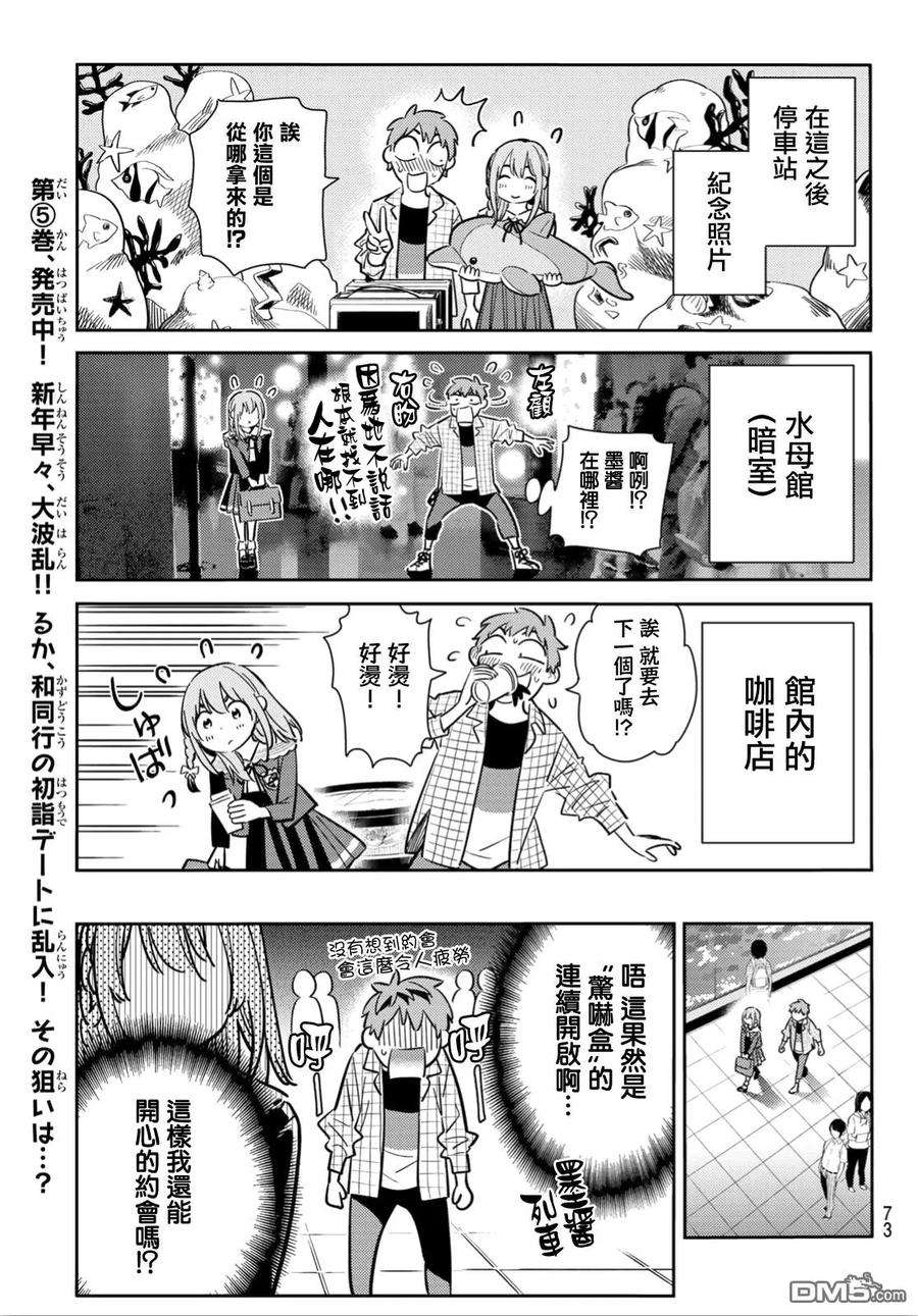 女朋友、借我一下94话 女友和我能做的事3